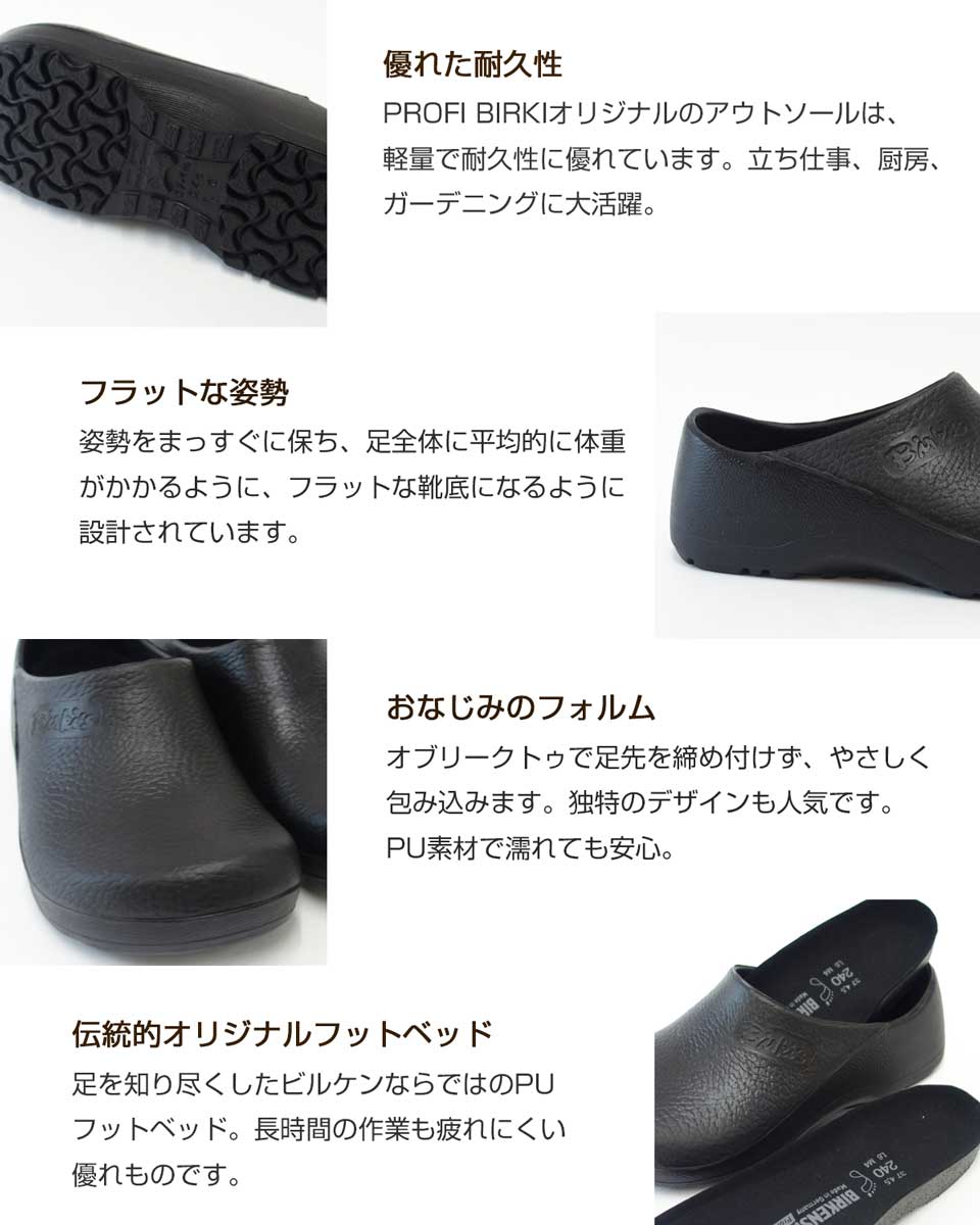 BIRKENSTOCK ビルケンシュトック プロフェッショナル PROFI BIRKI gp074011 ブラック(ユニセックス) プロフィービルキ(ドイツ製)フットベッド サボ 「靴」サンダル ALPRO アルプロ