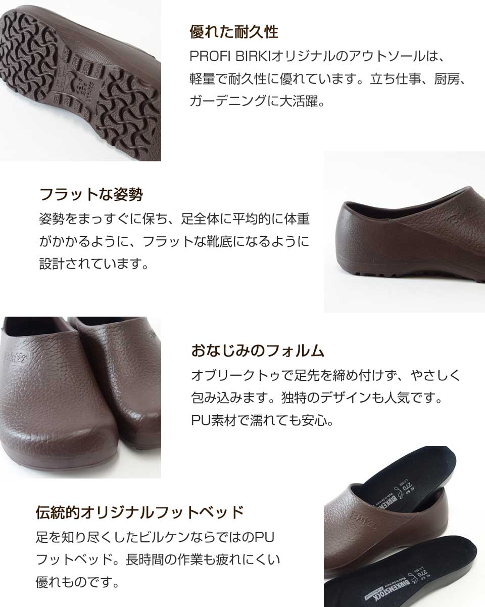 BIRKENSTOCK ビルケンシュトック プロフェッショナル PROFI BIRKI gp074061 ブラウン(ユニセックス) プロフィービルキ(ドイツ製)フットベッド サボ 「靴」