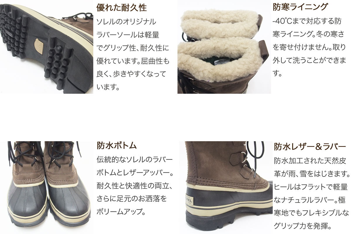 保温性・防水性抜群の快適ウィンターブーツ<BR>SOREL ソレル NM1000(メンズ)<BR>CARIBOU カリブー:BRUNO<br>「靴」
