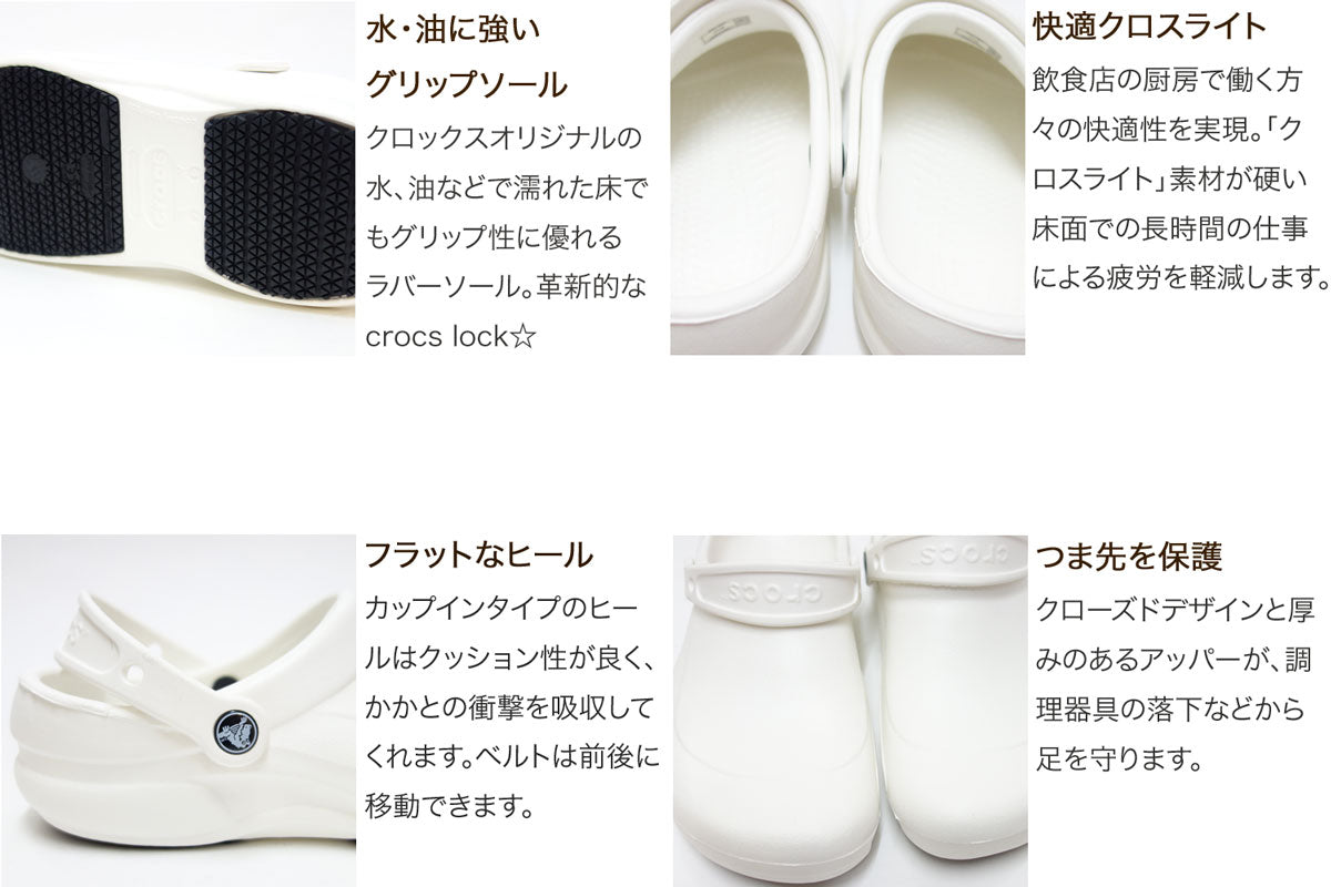 crocs クロックス bistro ビストロ 10075 ホワイト(ユニセックス) 水・油にも滑りにくいソール搭載 「靴」10P08Feb15
