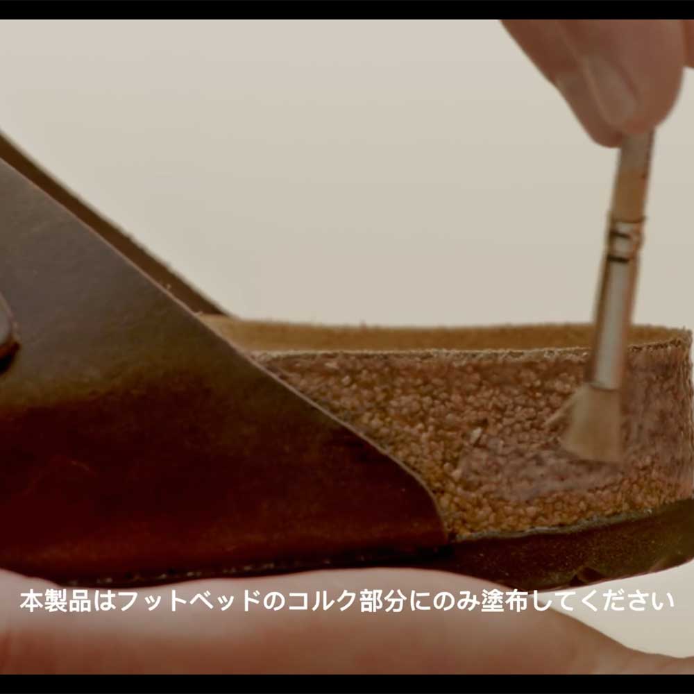 BIRKENSTOCKビルケンシュトックコルクシーラー(液体刷毛が付属)1029667経年劣化からコルクフットベッドを守る(ドイツ製)