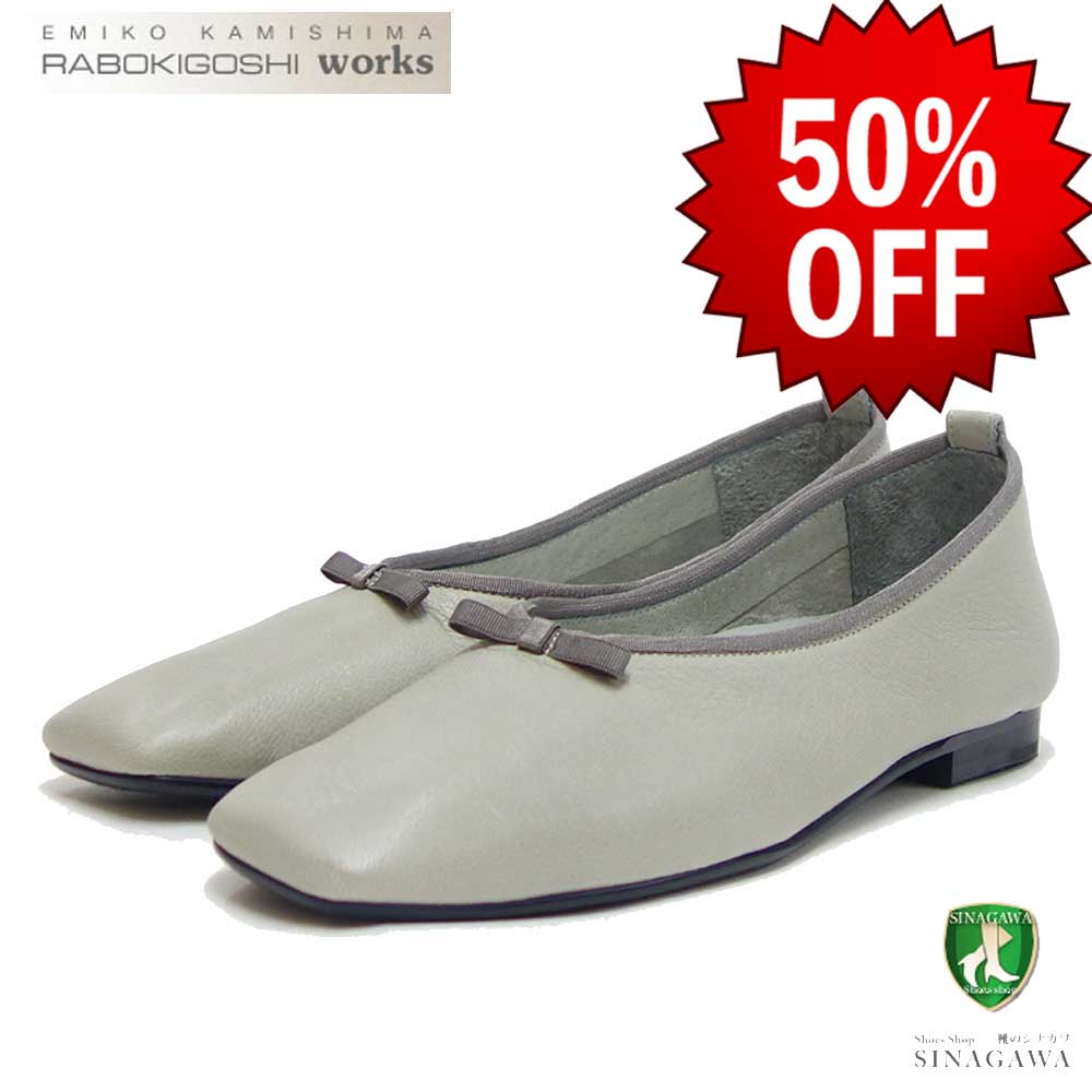 【SALE 50%OFF】 RABOKIGOSHI works(ラボキゴシ ワークス) 12453 ライトグレー スクエアトウパンプス バレエシューズ 1.5cmヒール 「靴」