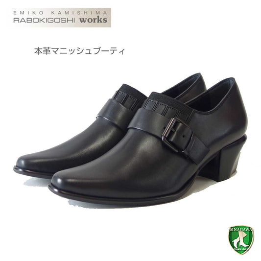 RABOKIGOSHI works(ラボキゴシ ワークス) 12734 ブラック  本革 マニッシュ ブーティ パンプス  天然皮革 4.5cmヒール スクエアトゥ「靴」