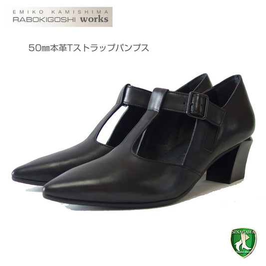 RABOKIGOSHI works(ラボキゴシ ワークス) 12737 ブラック  本革 Tストラップ パンプス  天然皮革 5cmヒール ポインテッドトゥ「靴」