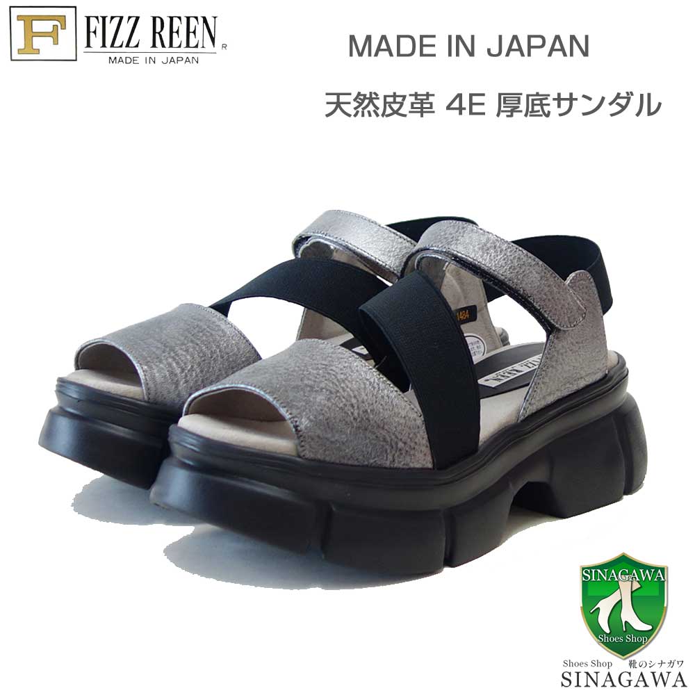 フィズリーンFIZZREEN08-1484ガンメタ(レディースサンダル)EEEE軽量厚底ストラップサンダル(日本製)甲ストラップコンフォートカジュアル4E5.5cmヒール「靴」