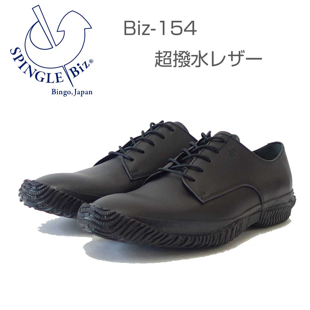 スピングル ビズ SPINGLE Biz BIZ-154(メンズ)ブラック (05) 天然皮革 スニーカー ラバーソール 超撥水レザー×ブラッチャー ビジネスシューズ「靴」