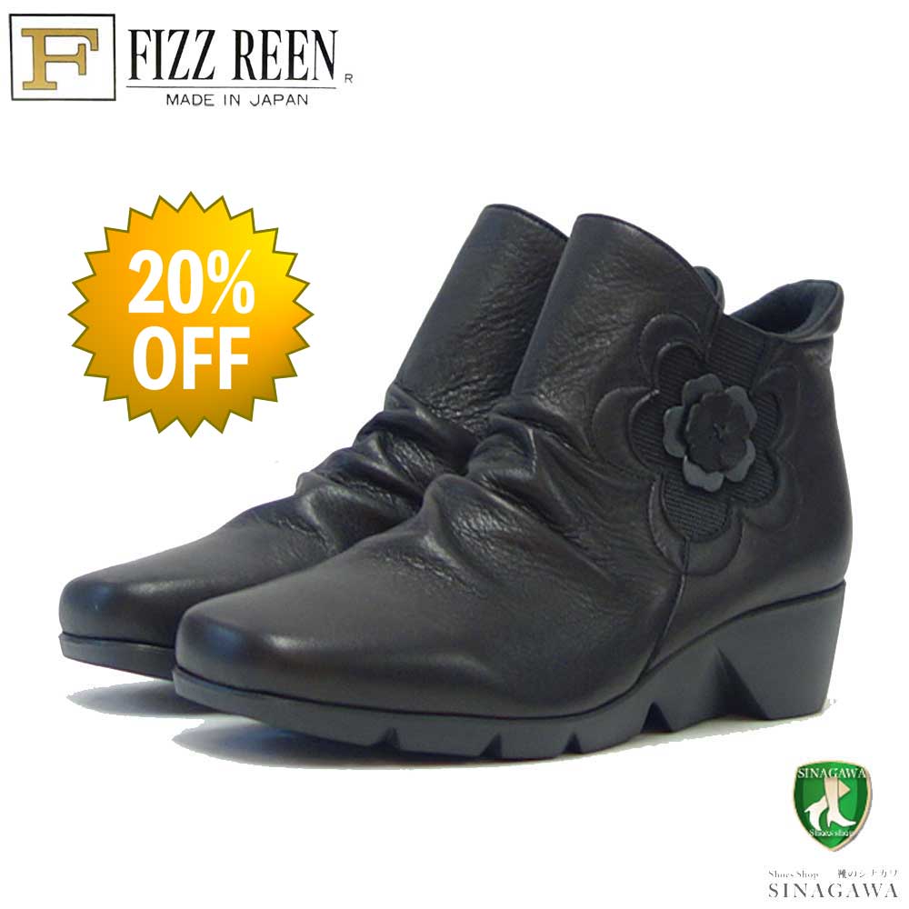 【SALE 20%OFF】 フィズリーン FIZZ REEN 1632 ブラック(日本製) ソフトレザーの快適アンクルブーツ 「靴」