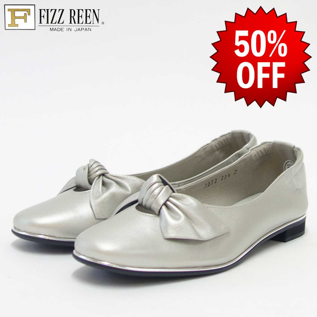 【SALE 50%OFF】 FIZZ REEN フィズリーン 2032 シルバー(レディース) 快適EEEのバレエシューズ(日本製) 「靴」 母の日 おすすめ ギフト