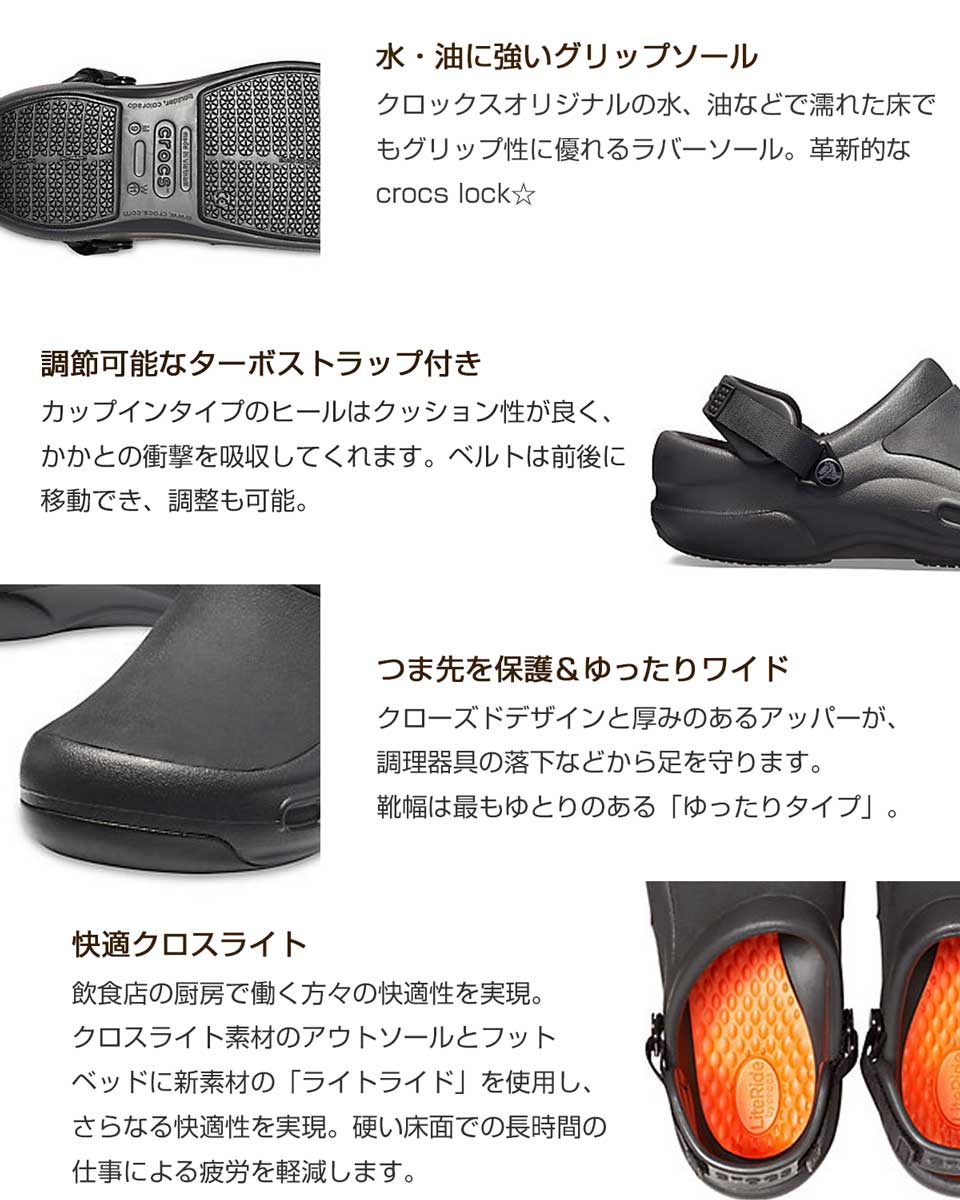 crocs クロックス Bistro Pro LiteRide Clog ビストロ プロ ライトライド クロッグ 205669 ブラック(ユニセックス)「靴」