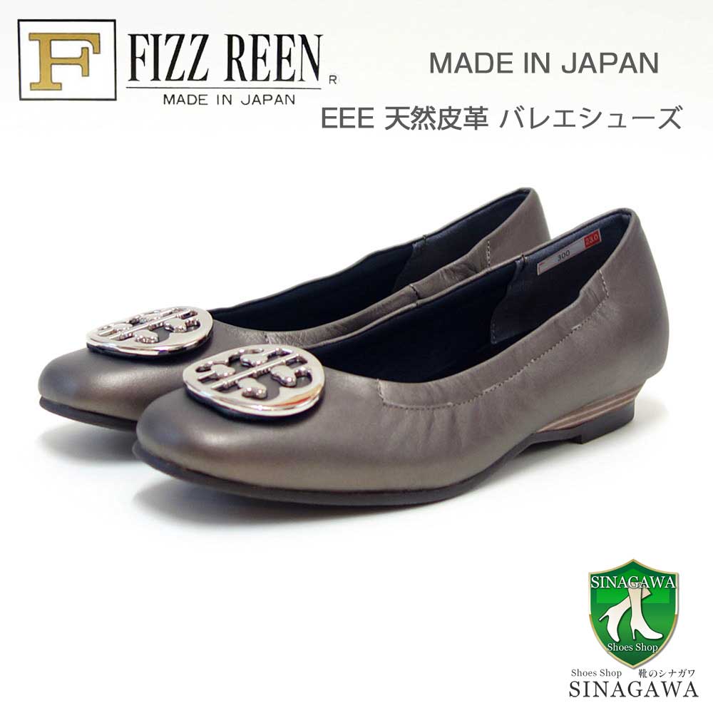 フィズリーンFIZZREEN300ブロンズ(レディース)快適ローヒルパンプス(日本製)母の日おすすめギフト「靴」