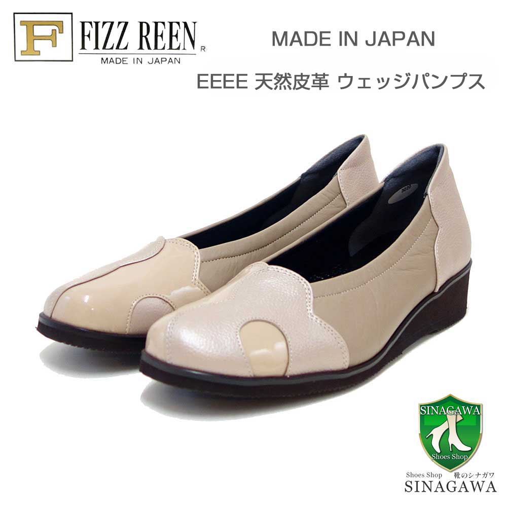 フィズリーンFIZZREEN3020ライトオーク(レディース)快適EEEEのウェッジパンプス(日本製)スリッポンウェッジシューズ4Eレザーシューズコンフォートウォーキングタウンカジュアル