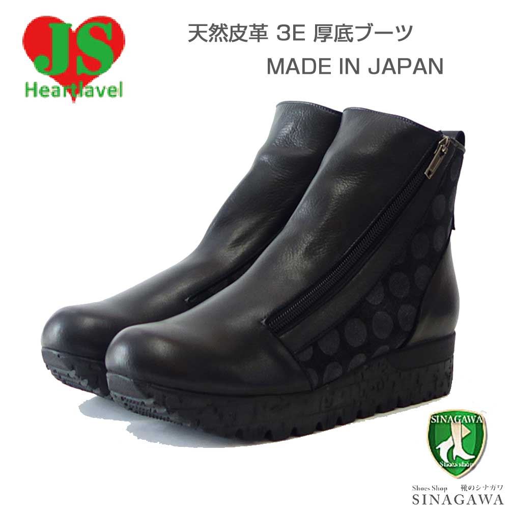 ジェイエス ハートレーベル JS Heartlavel 3062 ブラック(レディース)日本製 3E 厚底 本革 レザー ショートブーツ ウェッジシューズ 軽量 コンフォート クッションソール「靴」