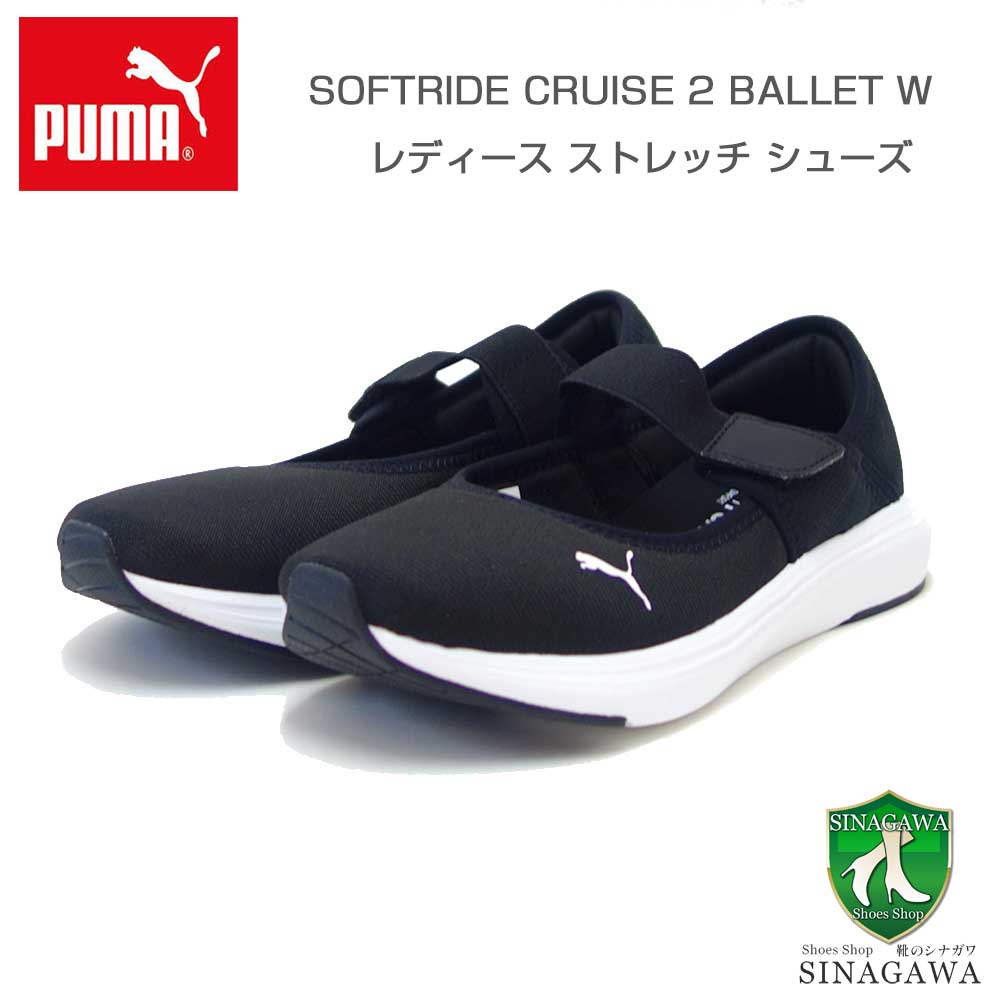 プーマPUMAソフトライドクルーズ2バレエ30990004ブラック(レディース)ローカットスニーカーウォーキング「靴」