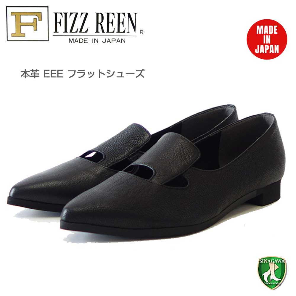 フィズリーン FIZZ REEN 310 ブラック(レディース) 軽量 カッター シューズ ローヒール パンプス スリッポン(日本製)「靴」