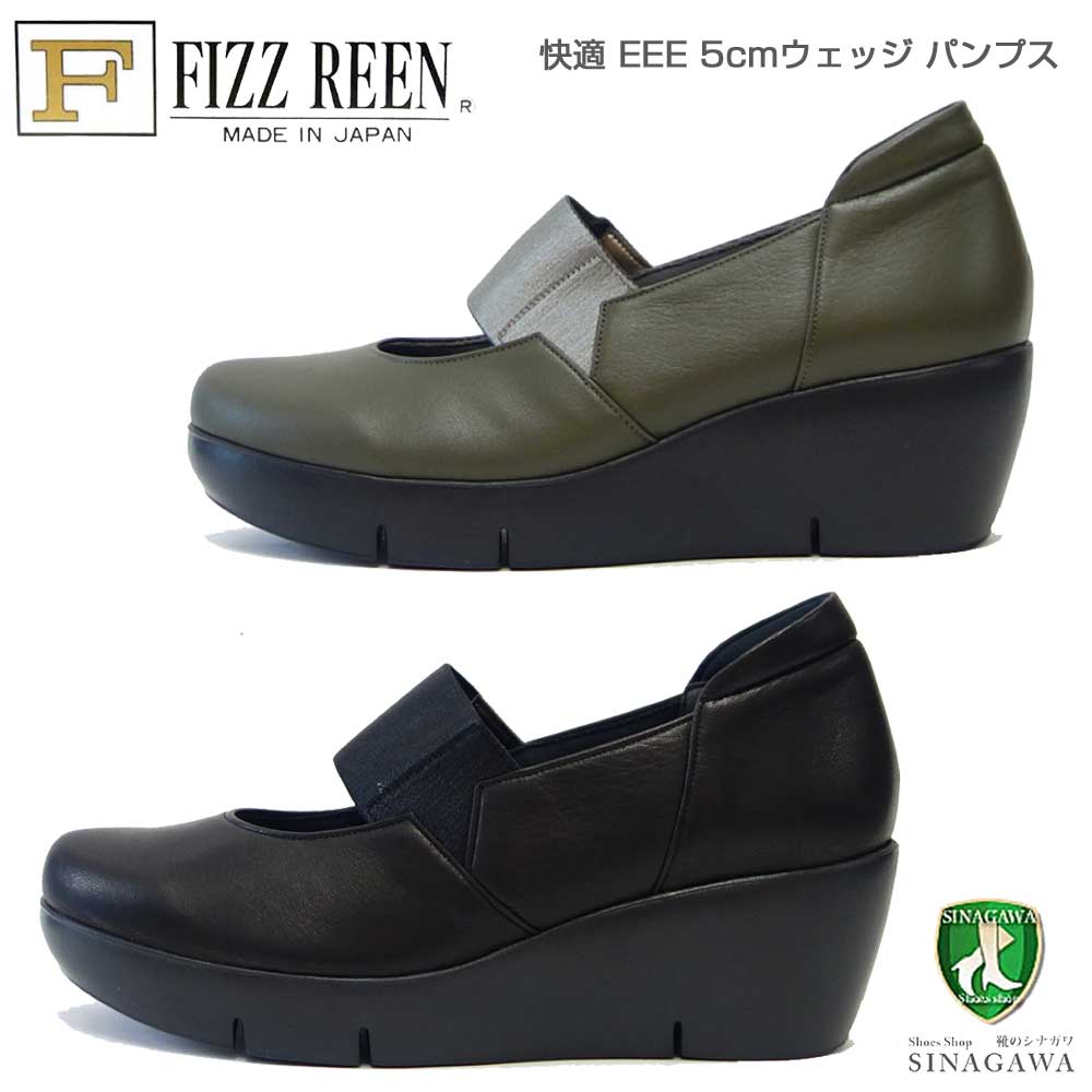 フィズリーン FIZZ REEN 3700 ブラック(レディース) 快適コンフォートシューズ EEEストラップ パンプス ウェッジ(日本製)「靴」