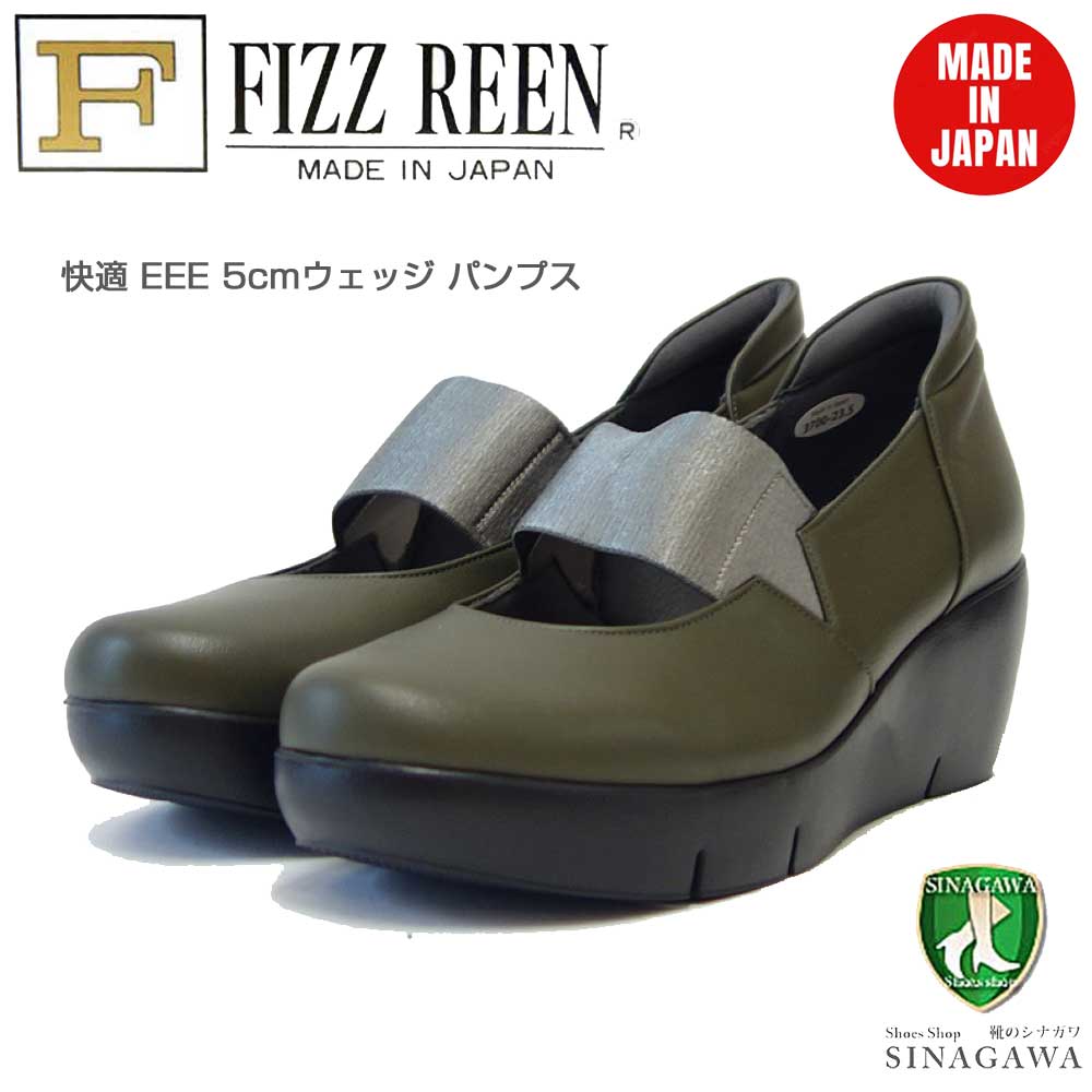 フィズリーン FIZZ REEN 3700 ブラック(レディース) 快適コンフォートシューズ EEEストラップ パンプス ウェッジ(日本製)「靴」