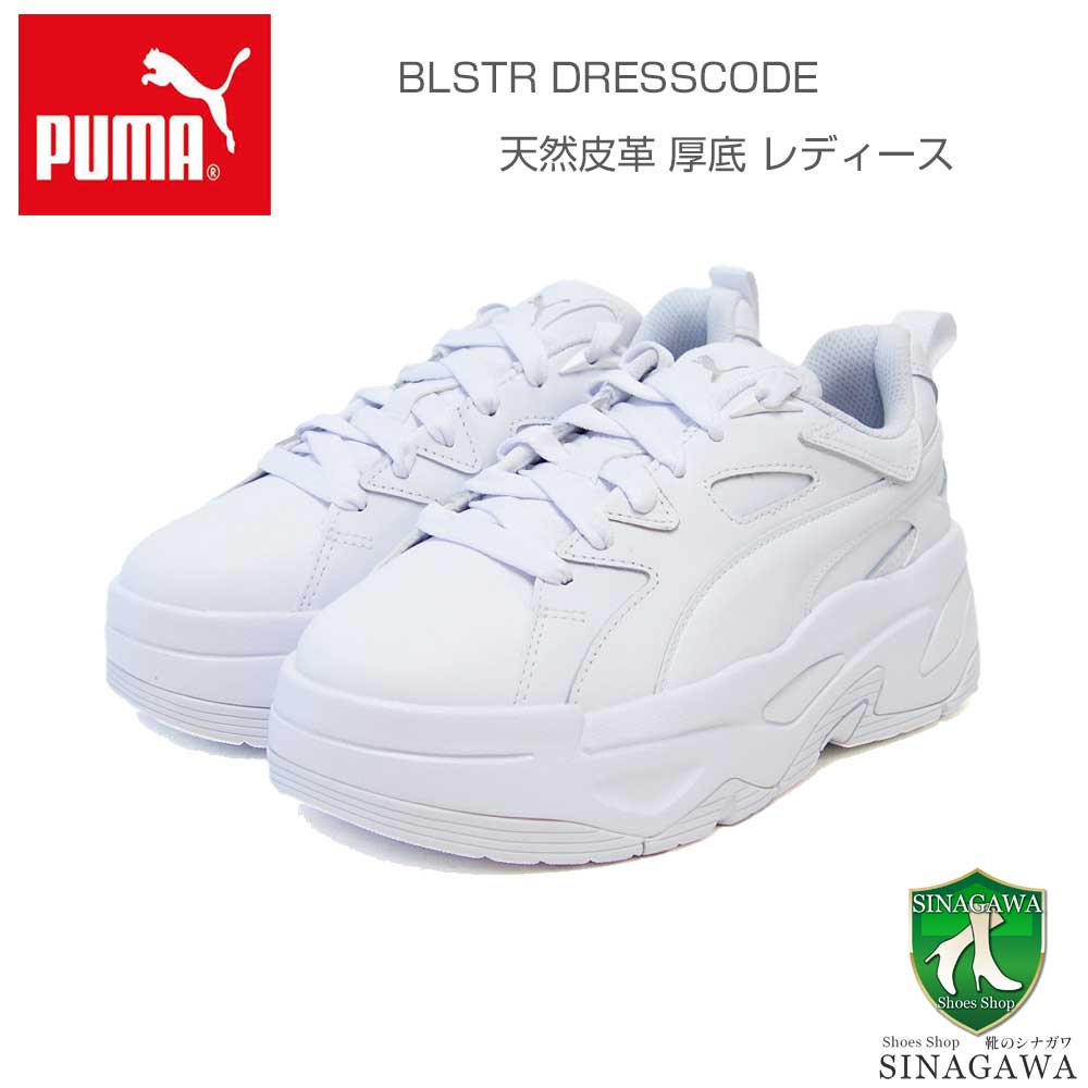 プーマPUMAブラスタードレスコードウィメンズスニーカー39609401pumawhite(レディース)天然皮革厚底ローカットスニーカーウォーキング「靴」