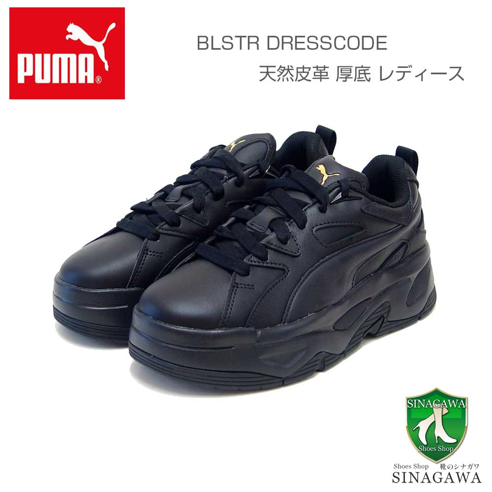 プーマPUMAブラスタードレスコードウィメンズスニーカー39609402pumablack(レディース)天然皮革厚底ローカットスニーカーウォーキング「靴」