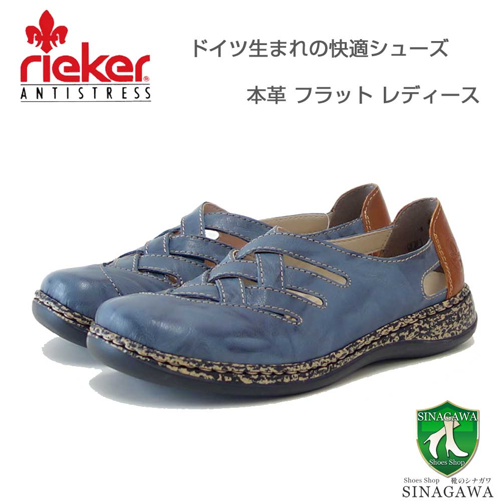riekerリーカー46369-12ブルー(レディース)天然皮革スリッポンフラット丸トゥゆったりフィット「靴」
