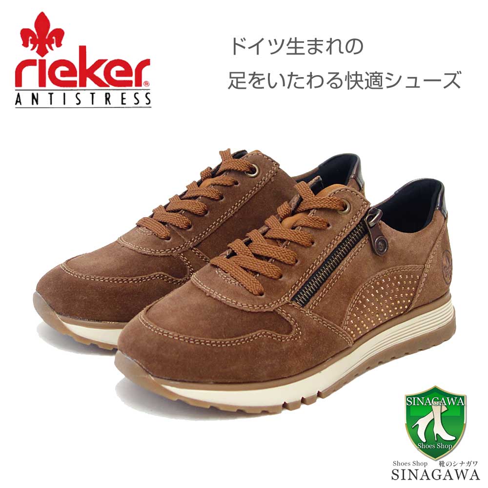 riekerリーカー49001-24ブラウン(レディース)天然皮革スエードサイドジップスニーカー甲高幅広「靴」