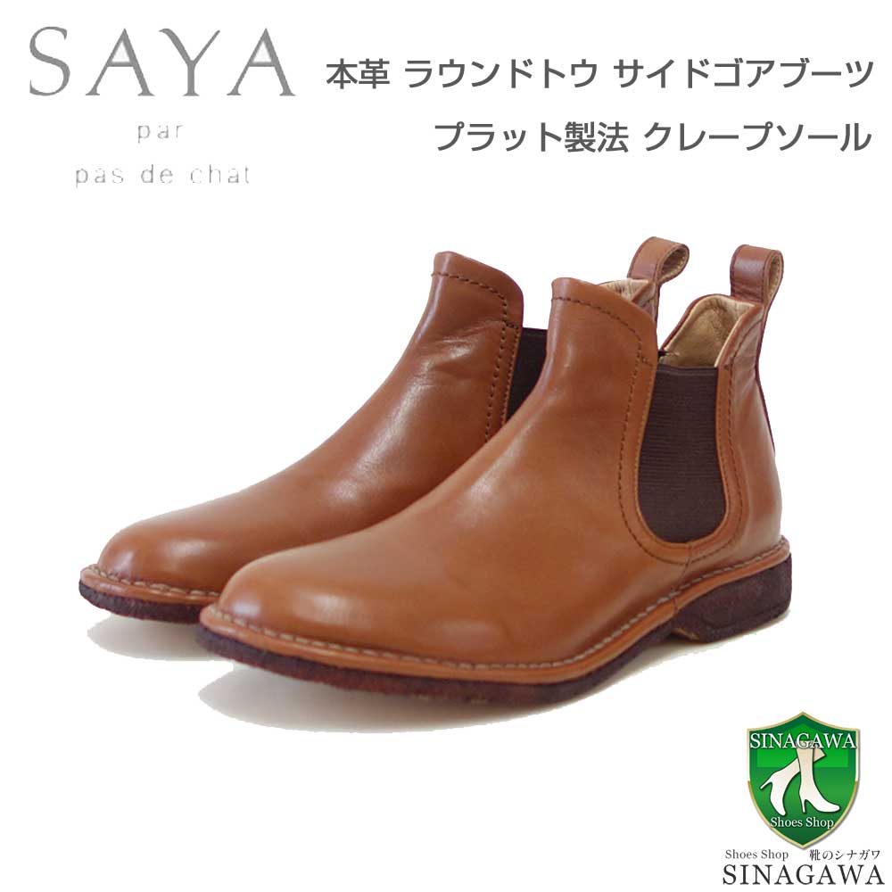 SAYA(サヤ)50959レッドブラウンアンクルブーツサイドゴアブーツショートブーツクレープソール日本製「靴」