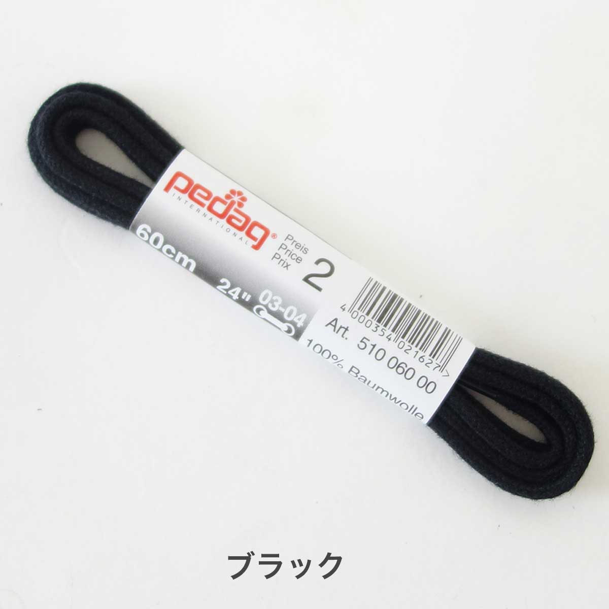 《メール便可》靴ひも(シューレース)細紐タイプ(丸ひも 2.5mm) pedag ペダック SHOE LACE 510(ドイツ製) ビジネスシューズやカジュアルシューズに最適(2本入り) 靴 シューズ