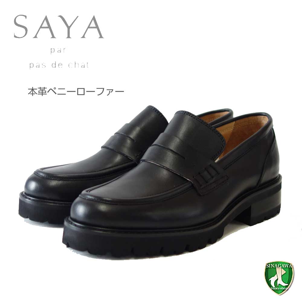 SAYA(サヤ) 51156 ブラック 本革 ペニーローファー マニッシュ スリッポン 中厚底「靴」
