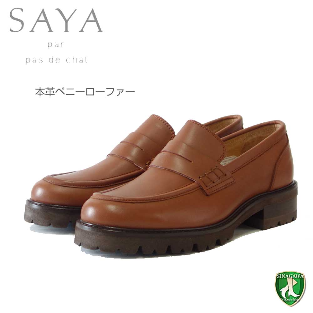 SAYA(サヤ) 51156 ブラウン 本革 ペニーローファー マニッシュ スリッポン 中厚底「靴」