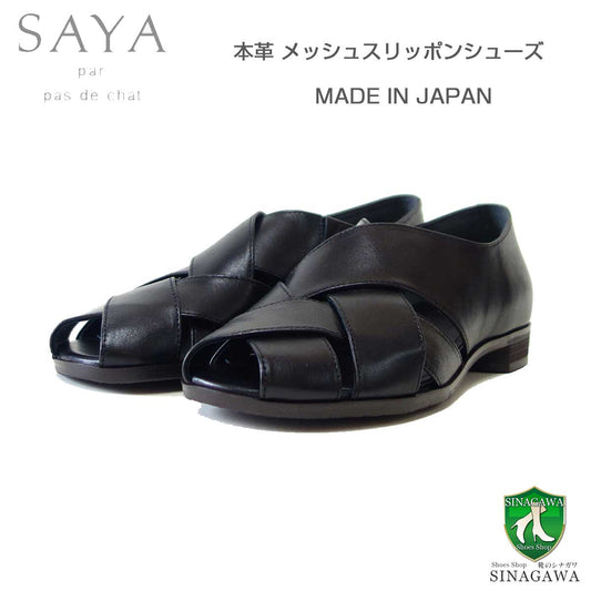 SAYA(サヤ)51188ブラック天然皮革フラットメッシュスリッポンシューズカッターオープントゥ「靴」