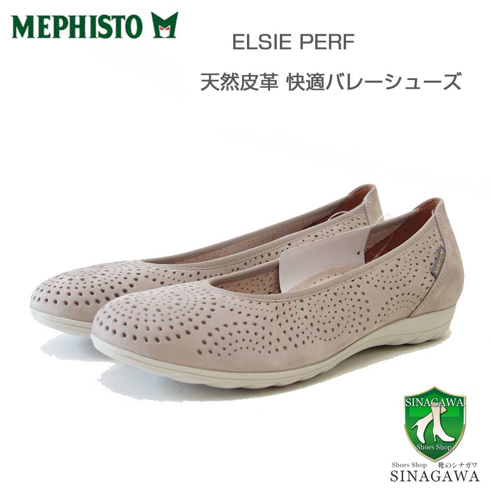 メフィストMEPHISTOELSIEPERF(エルシーパフォーマンス)ライトトープ5130574天然皮革バレエシューズウォーキングシューズスリッポン(レディース)「靴」正規品快適靴旅行