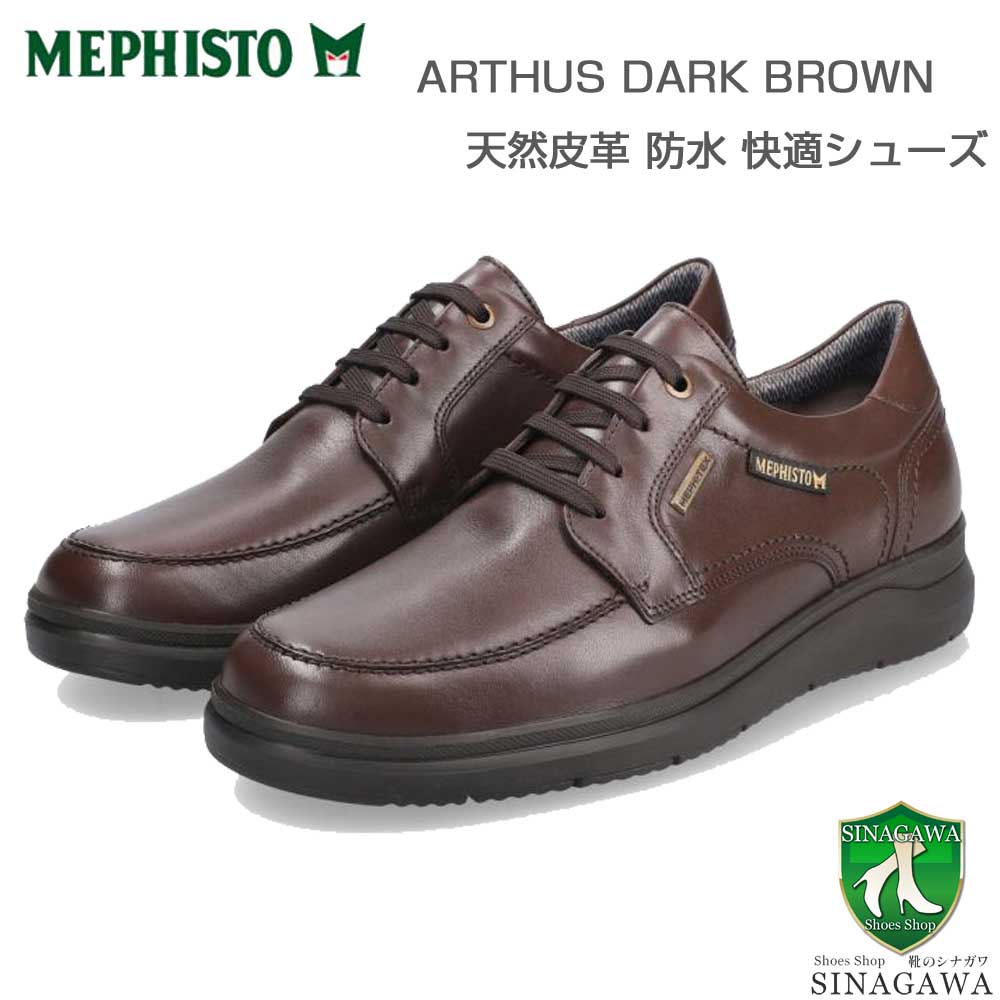 メフィストMEPHISTOARTHUS5140316(アルサス)ダークブラウン防水天然皮革コンフォートウォーキングシューズ(メンズ)「靴」正規品快適靴旅行