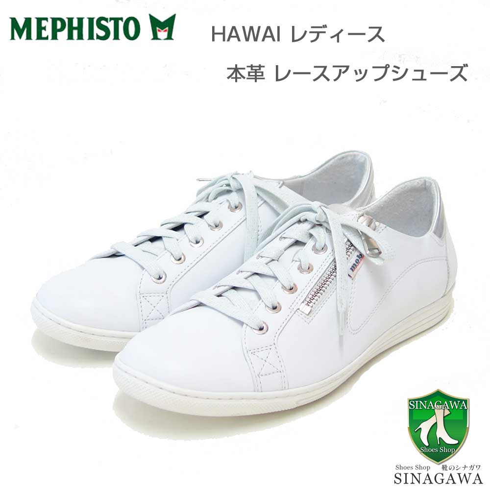 メフィストMEPHISTOHAWAI(ハワイ)ホワイト5136526天然皮革スニーカーレースアップウォーキングシューズ(レディース)「靴」正規品快適靴旅行