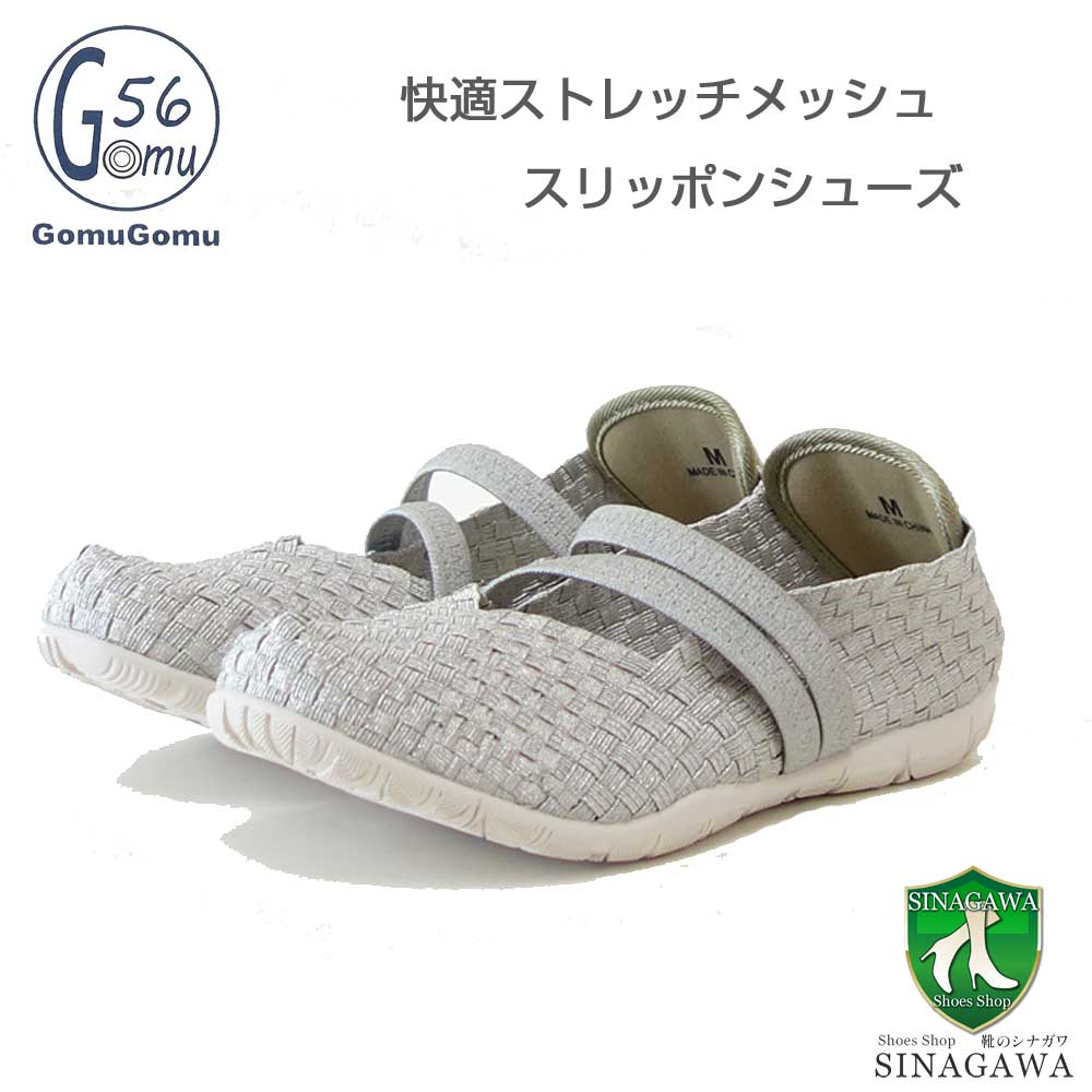 Gomu56ゴムゴム5301シャンパン(レディース)ゴムメッシュスリッポンフラットシューズオフィス履き外反母趾水洗いOK「靴」
