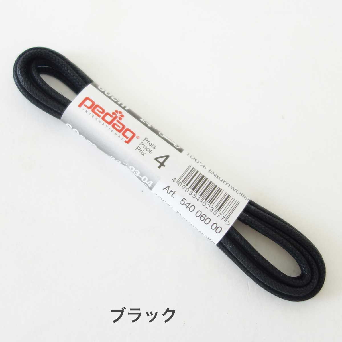 《メール便可》靴ひも(シューレース)細紐(ロウ引き 2.5mm) pedag ペダック SHOE LACE 540(ドイツ製) ビジネスシューズやカジュアルシューズに最適(2本入り) 靴 シューズ