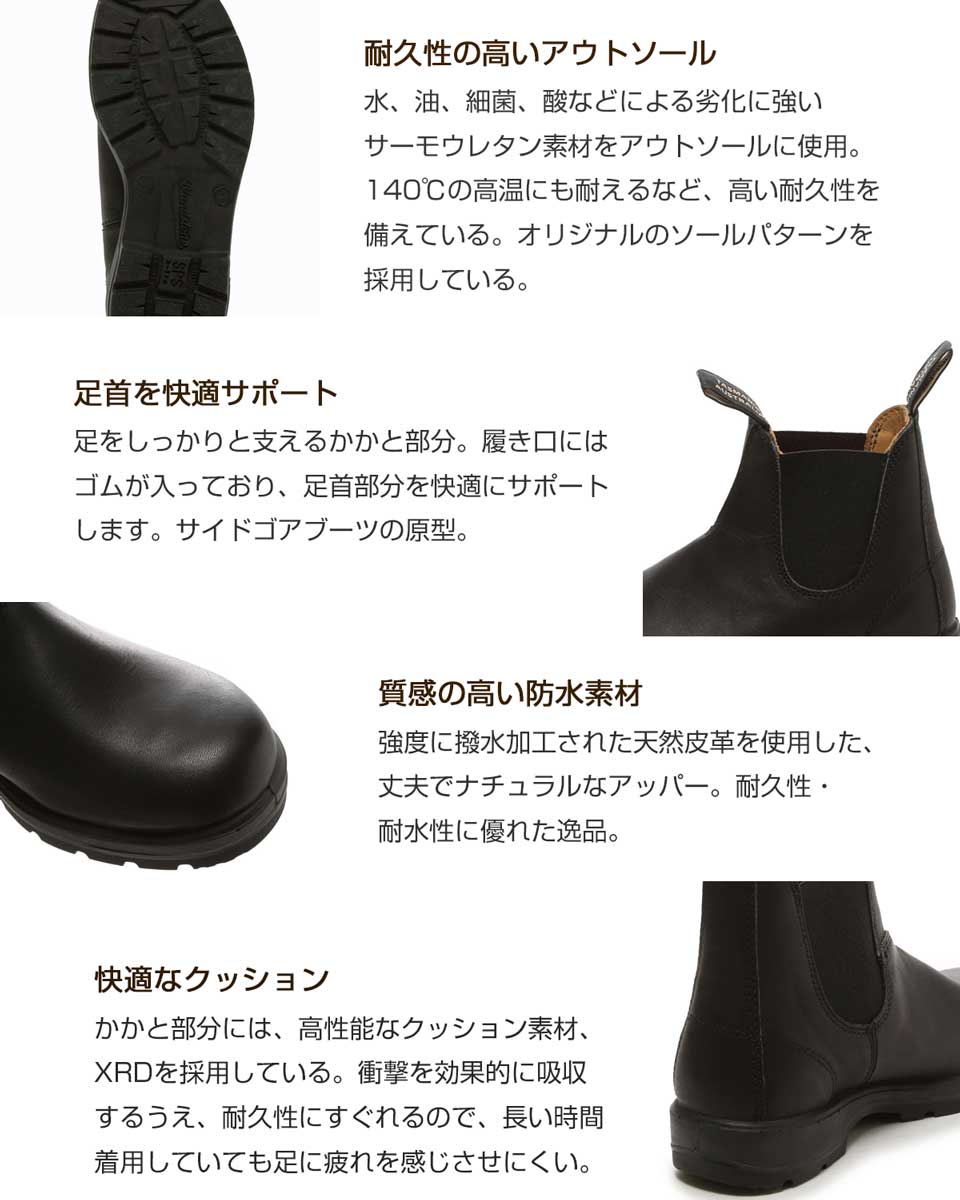 ブランドストーン Blundstone BS558 089 (ユニセックス) ボルタンブラック 「靴」