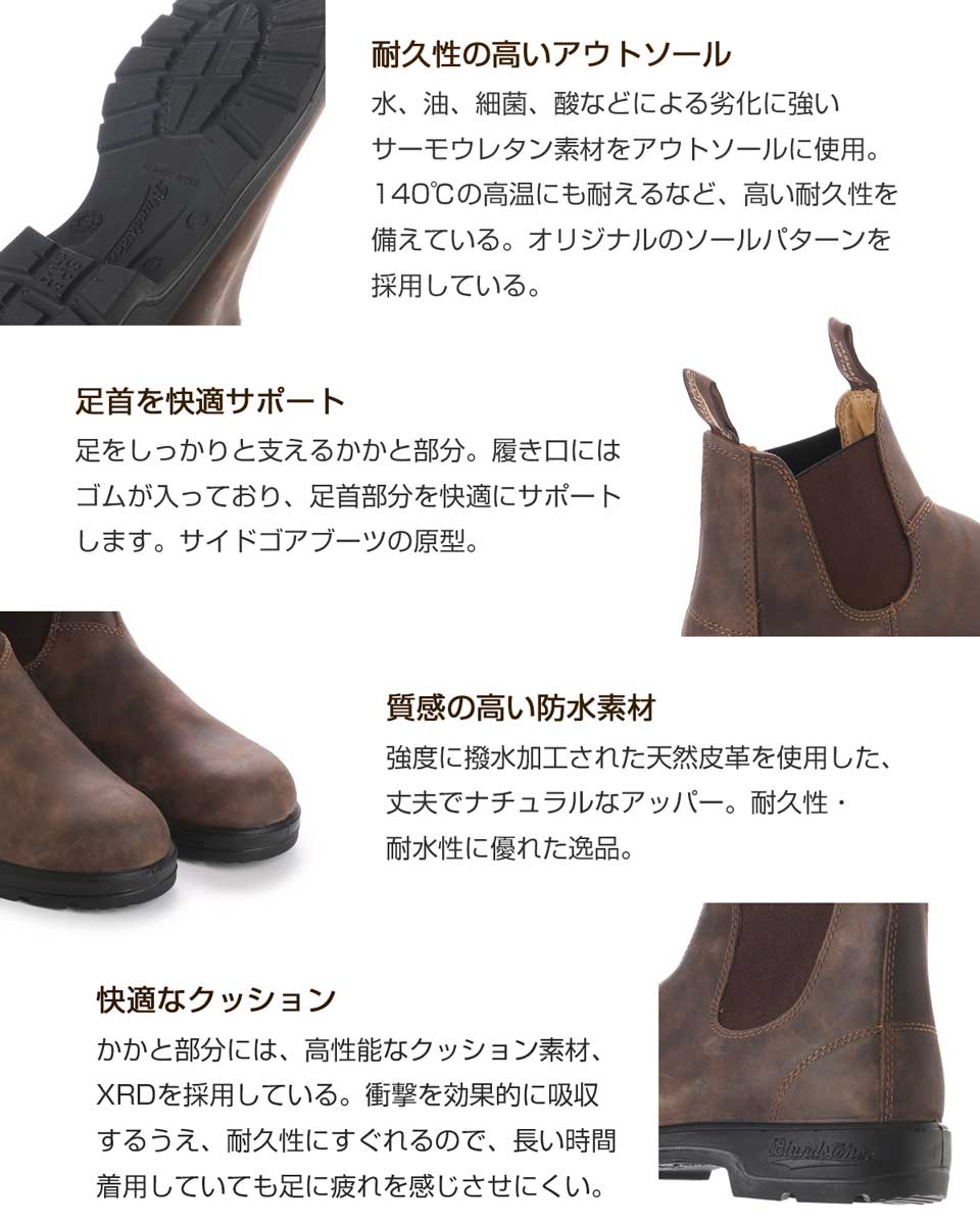 ブランドストーン Blundstone BS585 267 (ユニセックス) ラスティックブラウン(オイルレザー) 「靴」