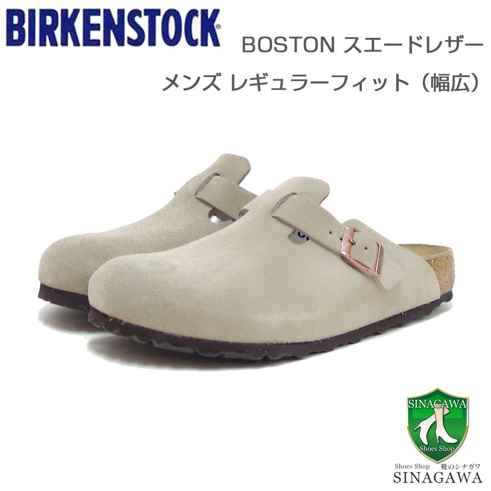 ビルケンシュトック BIRKENSTOCK Boston（ボストン）メンズ 幅広（レギュラーフィット） 60461（スエードレザー／トープ） サボ  クロッグ ドイツ製快適サンダル 「靴」