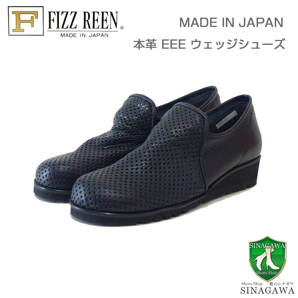 フィズリーンFIZZREEN27-6236ブラック(レディース)快適EEEスリッポンウェッジフラットシューズ(日本製)母の日おすすめギフト「靴」