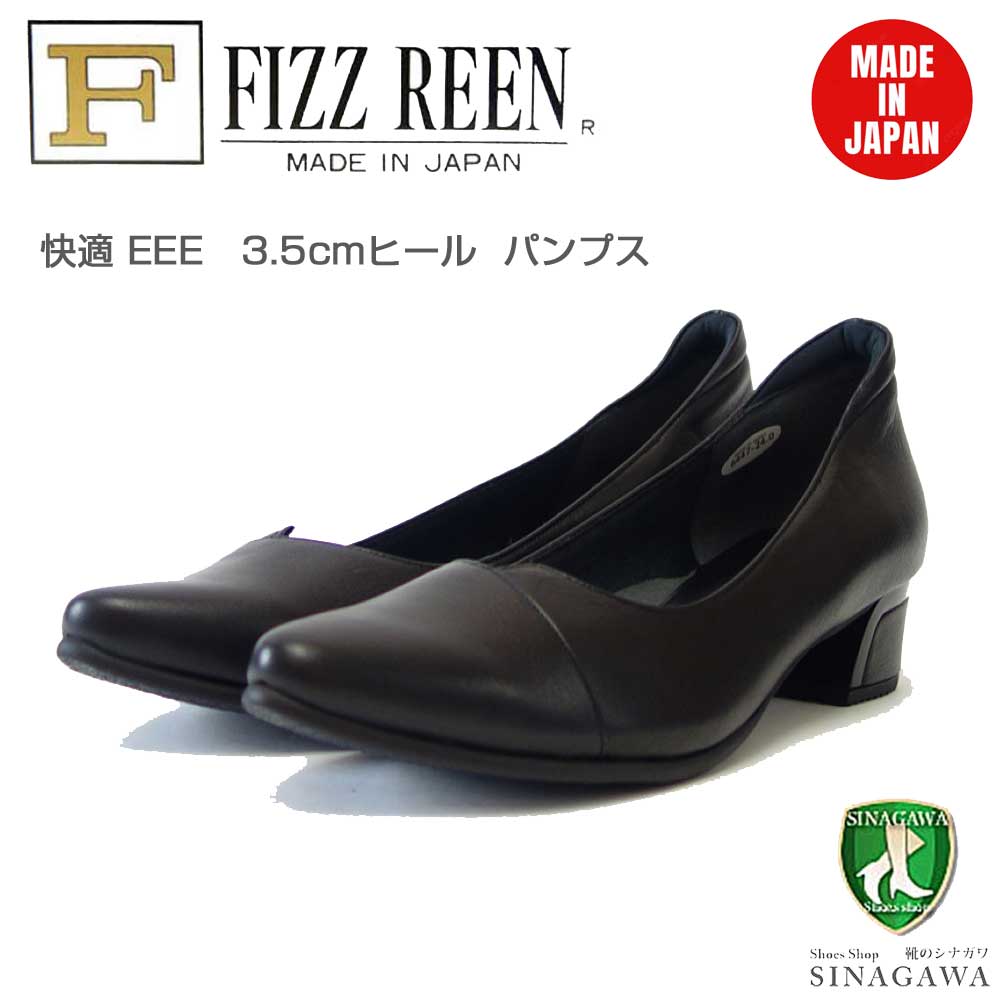フィズリーン FIZZ REEN 6447 ブラックスムース(レディース) 快適 EEE 3.5cmヒール パンプス(日本製)「靴」