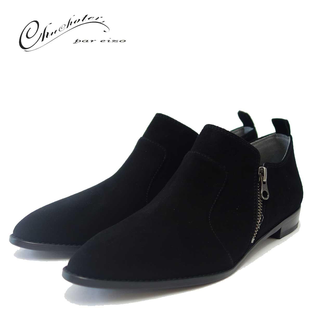 【SALE 50%OFF】 Chuchoter シュショテ per eizo 72883 ブラック シンプルフォルムのフラットブーティ 「靴」