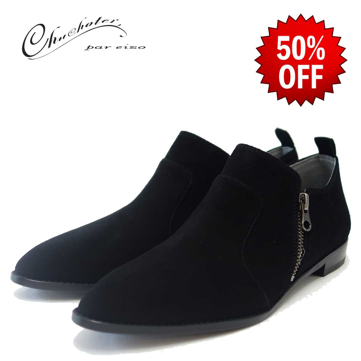 【SALE 50%OFF】 Chuchoter シュショテ per eizo 72883 ブラック シンプルフォルムのフラットブーティ 「靴」