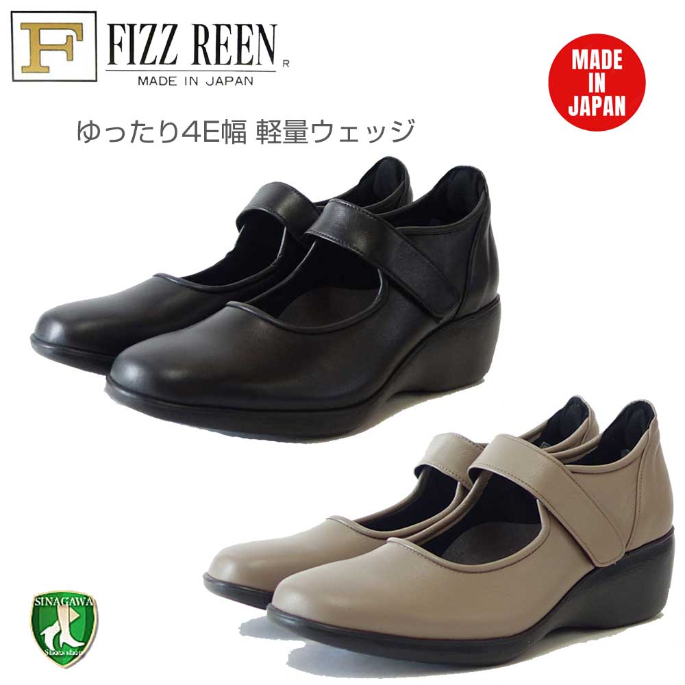 フィズリーン FIZZ REEN 8146 ブラック・オーク(レディース) 快適コンフォートシューズ EEEE ストラップ パンプス ウェッジ(日本製)「靴」