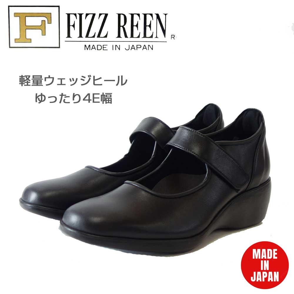 フィズリーン FIZZ REEN 8146 ブラック・オーク(レディース) 快適コンフォートシューズ EEEE ストラップ パンプス ウェッジ(日本製)「靴」