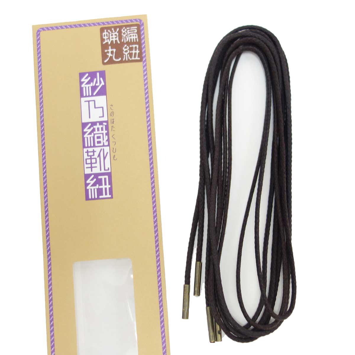紗乃織靴紐(さのはたくつひも)編紐蝋丸 ロウ引き丸(約2mm)ブラウン 60cm 70cm 80cm 90cm 100cm 120cm メール便可