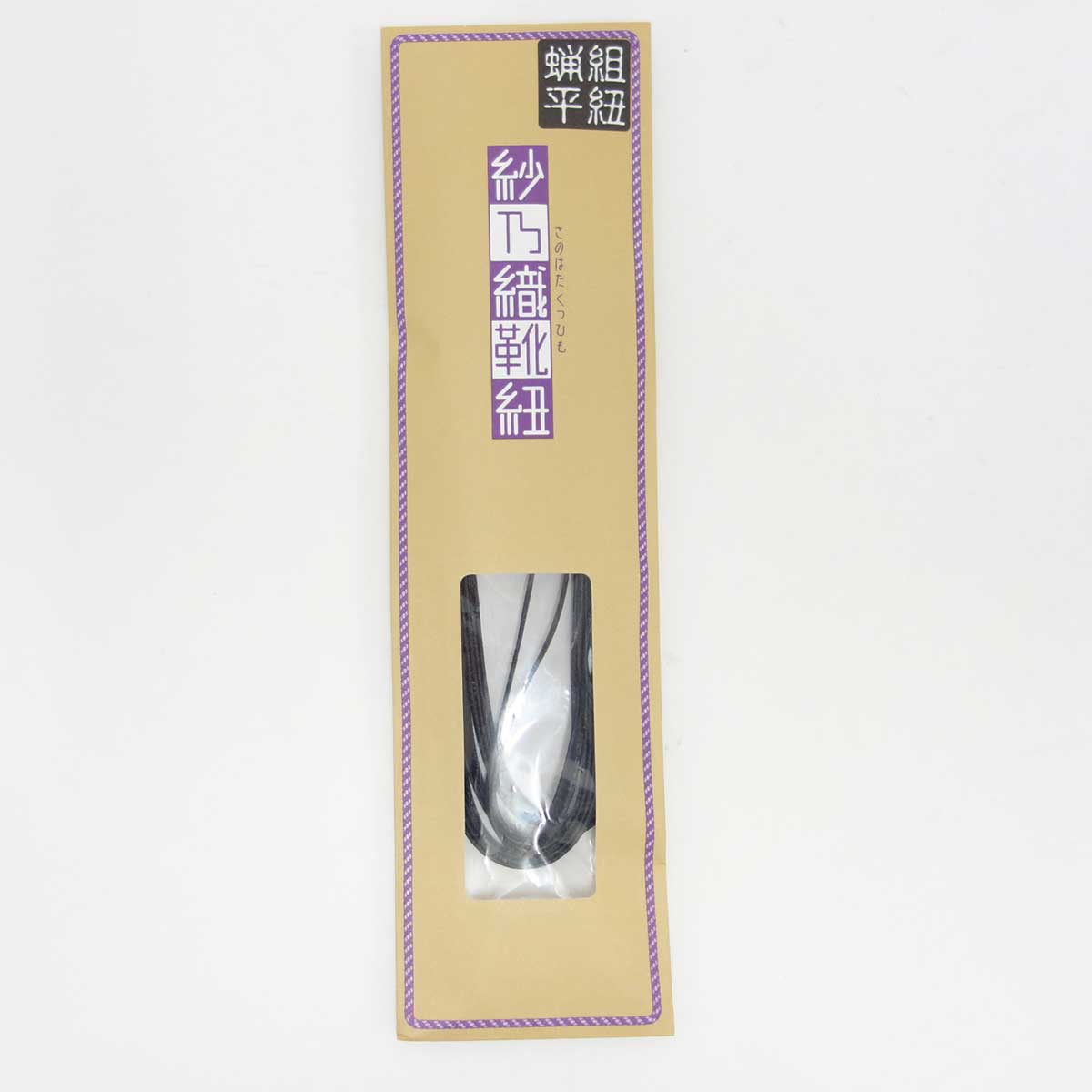 紗乃織靴紐(さのはたくつひも)組紐蝋平 ロウ引きヒラ ブラック(約3mm) 60cm 70cm 80cm 90cm 100cm 120cm メール便可