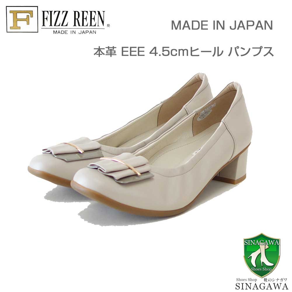 フィズリーンFIZZREEN22-9730グレージュ(レディース)快適EEE4.5cmヒールパンプス(日本製)母の日おすすめギフト「靴」