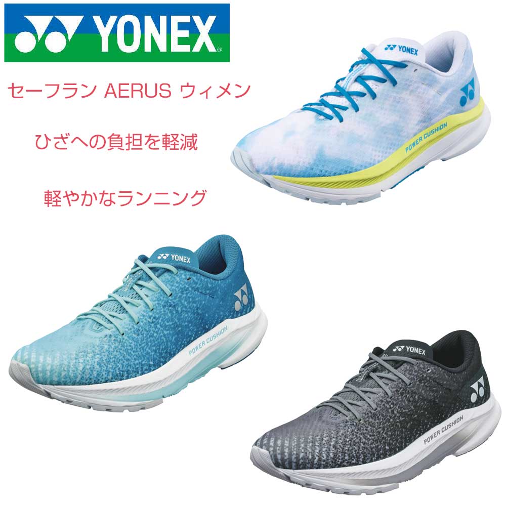 ヨネックス YONEX セーフラン エアラスウィメン(レディース)レース ランニング トレーニング ジム 快適ウォーキング ジョギング 3E 膝 腰 負担軽減
