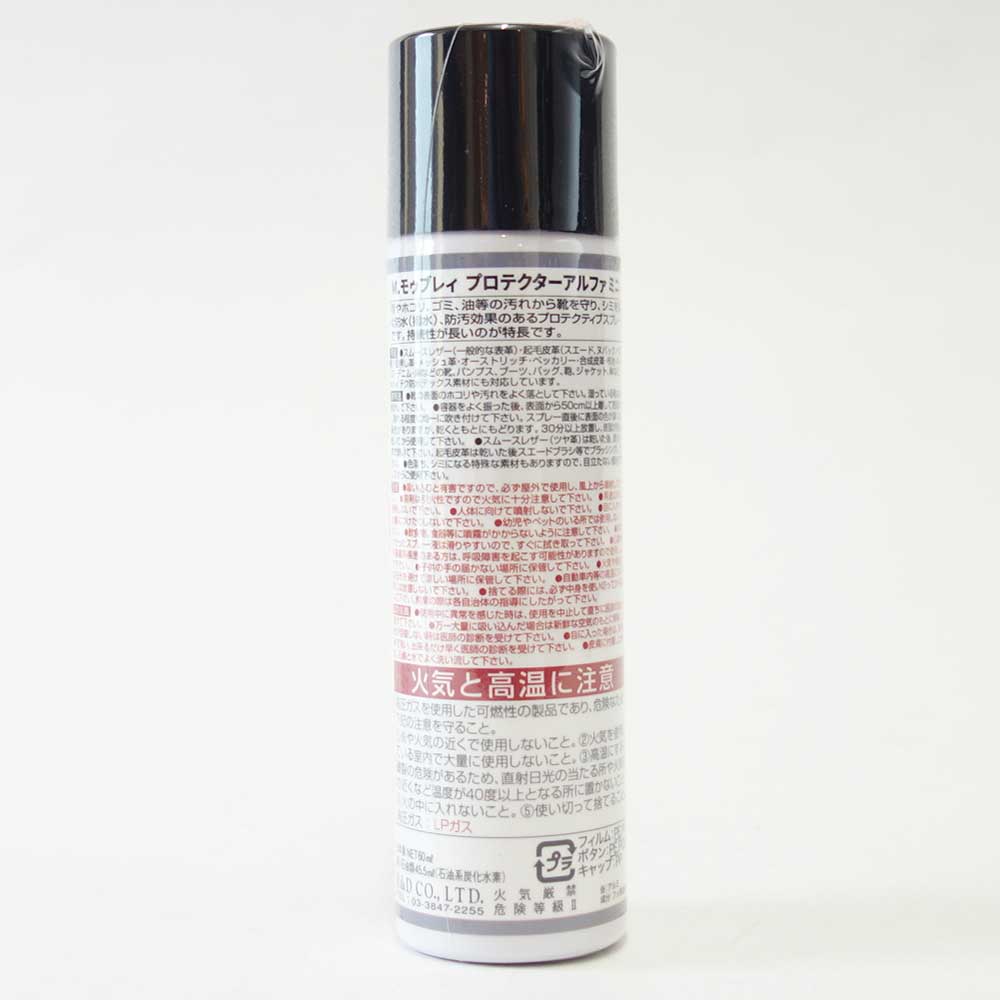 M.MOWBRAY M.モゥブレィ プロテクターアルファ ミニ(60ml) オールマイティな靴・バッグ用撥水・防汚スプレー(日本製)
