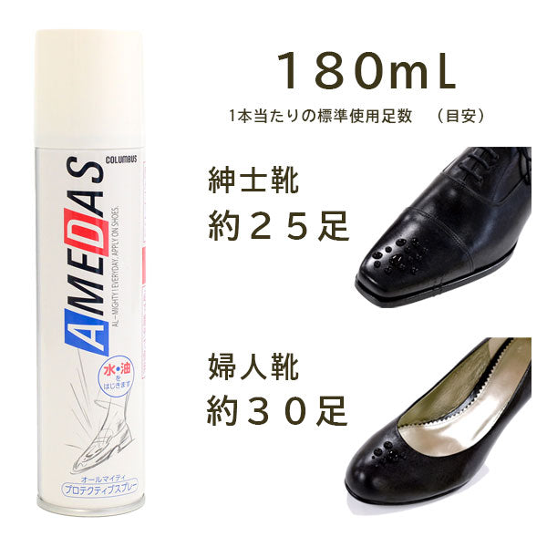 アメダス1500 AMEDAS コロンブス COLUMBUS (日本製) 防水・撥油・防汚スプレー 180ml 梅雨 撥水スプレー