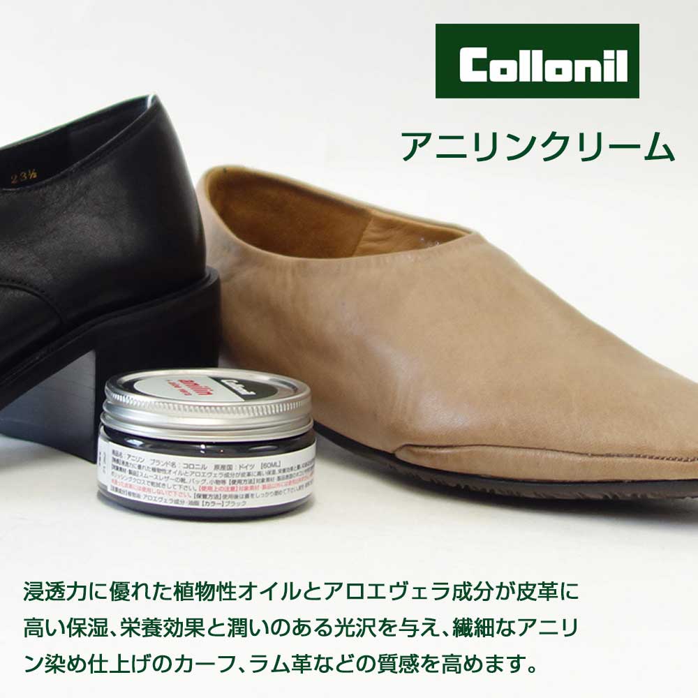 コロニルCollonilアニリンクリーム60ml(ドイツ製)アニリンレザーの保革・栄養クリーム繊細なデリケート革(アニリン染め)やカーフなどに最適保湿保革ツヤ出し靴バッグウェア革小物財布革製品お手入れ革レザー